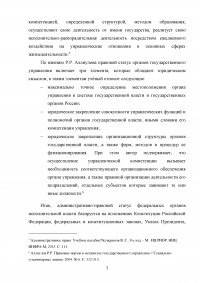 Административно-правовой статус федеральных органов исполнительной власти Образец 24623