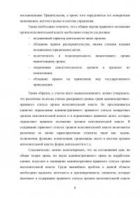 Административно-правовой статус федеральных органов исполнительной власти Образец 24624