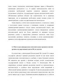 Административно-правовой статус федеральных органов исполнительной власти Образец 24625
