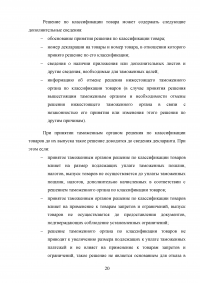 Применение ТН ВЭД ЕАЭС при таможенном декларировании и таможеном контроле Образец 24101