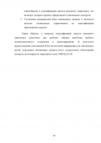 Применение ТН ВЭД ЕАЭС при таможенном декларировании и таможеном контроле Образец 24111
