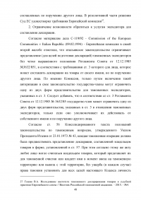 Правовые основы таможенного союза Европейского союза Образец 25626