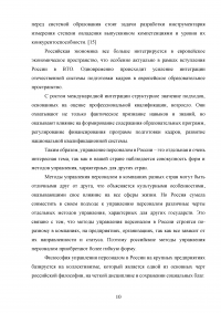 Особенности управления персоналом в России Образец 24896