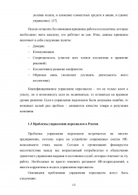 Особенности управления персоналом в России Образец 24899