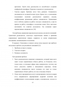 Особенности управления персоналом в России Образец 24901