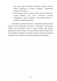 Особенности управления персоналом в России Образец 24902