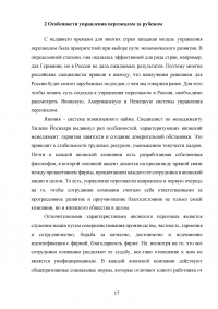 Особенности управления персоналом в России Образец 24903