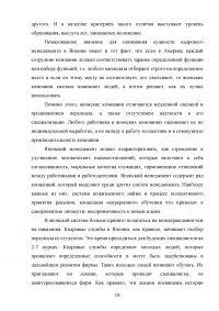 Особенности управления персоналом в России Образец 24904