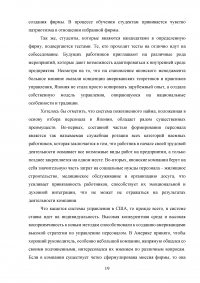Особенности управления персоналом в России Образец 24905