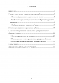 Курсовая работа: Особенности организации управления на российских предприятиях