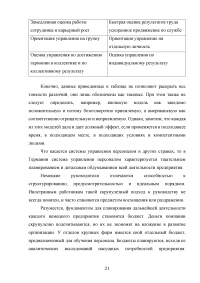 Особенности управления персоналом в России Образец 24907