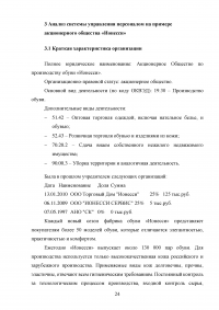 Особенности управления персоналом в России Образец 24910
