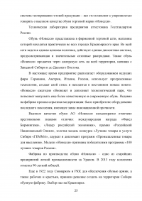 Особенности управления персоналом в России Образец 24911