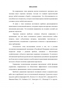 Особенности управления персоналом в России Образец 24889