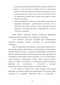 Особенности управления персоналом в России Образец 24919