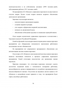 Курсовая работа по теме Управление персоналом в экономике современной России