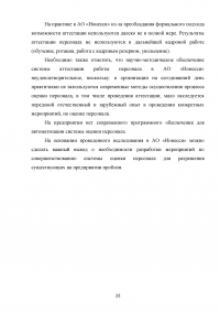 Особенности управления персоналом в России Образец 24921