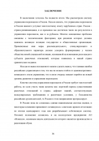Особенности управления персоналом в России Образец 24922