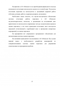 Особенности управления персоналом в России Образец 24923