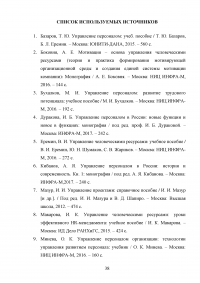 Особенности управления персоналом в России Образец 24924