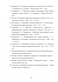 Особенности управления персоналом в России Образец 24925