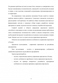 Реферат: Особенности управления персоналом в России