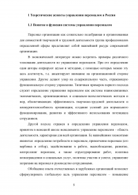 Особенности управления персоналом в России Образец 24891