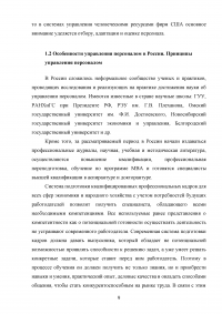 Особенности управления персоналом в России Образец 24895