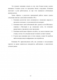 Управление репутацией в сети /  Бизнес-практикум Образец 25669