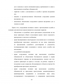 Льготы, гарантии и компенсации, предоставляемые сотрудникам органов внутренних дел МВД РФ Образец 24801