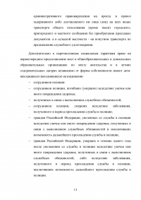 Льготы, гарантии и компенсации, предоставляемые сотрудникам органов внутренних дел МВД РФ Образец 24802