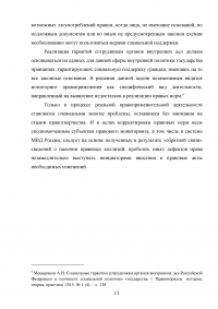 Льготы, гарантии и компенсации, предоставляемые сотрудникам органов внутренних дел МВД РФ Образец 24804