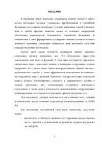 Льготы, гарантии и компенсации, предоставляемые сотрудникам органов внутренних дел МВД РФ Образец 24794
