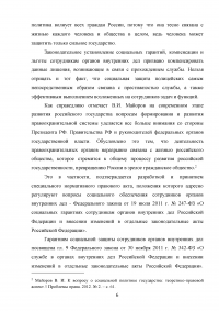 Льготы, гарантии и компенсации, предоставляемые сотрудникам органов внутренних дел МВД РФ Образец 24797