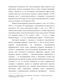 Становление и развитие управленческого консалтинга в России и за рубежом Образец 27512