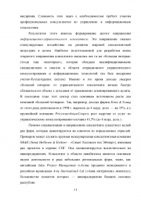 Становление и развитие управленческого консалтинга в России и за рубежом Образец 27513