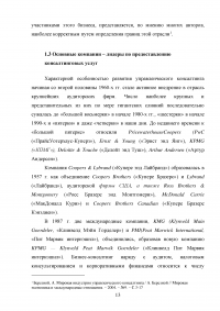 Становление и развитие управленческого консалтинга в России и за рубежом Образец 27515