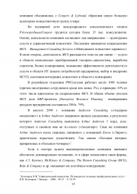 Становление и развитие управленческого консалтинга в России и за рубежом Образец 27517