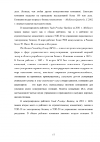 Становление и развитие управленческого консалтинга в России и за рубежом Образец 27519