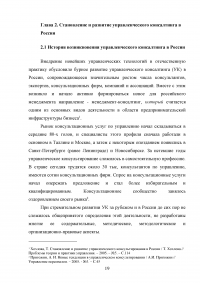 Становление и развитие управленческого консалтинга в России и за рубежом Образец 27521