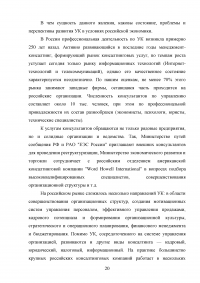 Становление и развитие управленческого консалтинга в России и за рубежом Образец 27522