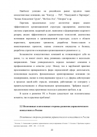 Становление и развитие управленческого консалтинга в России и за рубежом Образец 27524