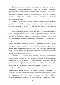 Становление и развитие управленческого консалтинга в России и за рубежом Образец 27525