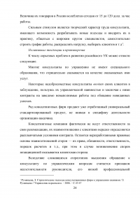 Становление и развитие управленческого консалтинга в России и за рубежом Образец 27526