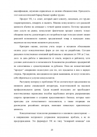 Становление и развитие управленческого консалтинга в России и за рубежом Образец 27527