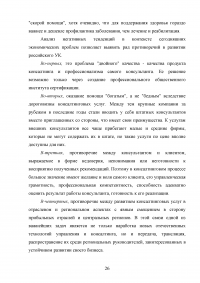 Становление и развитие управленческого консалтинга в России и за рубежом Образец 27528