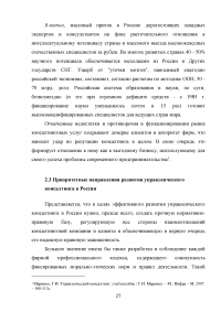 Становление и развитие управленческого консалтинга в России и за рубежом Образец 27529