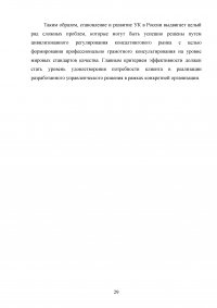 Становление и развитие управленческого консалтинга в России и за рубежом Образец 27531