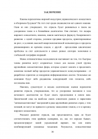 Становление и развитие управленческого консалтинга в России и за рубежом Образец 27532