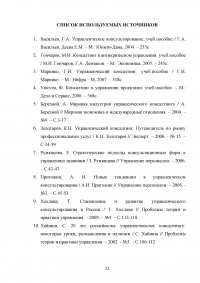 Становление и развитие управленческого консалтинга в России и за рубежом Образец 27534